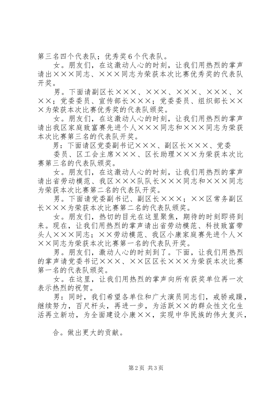 歌咏颁奖晚会的主持词范文_第2页