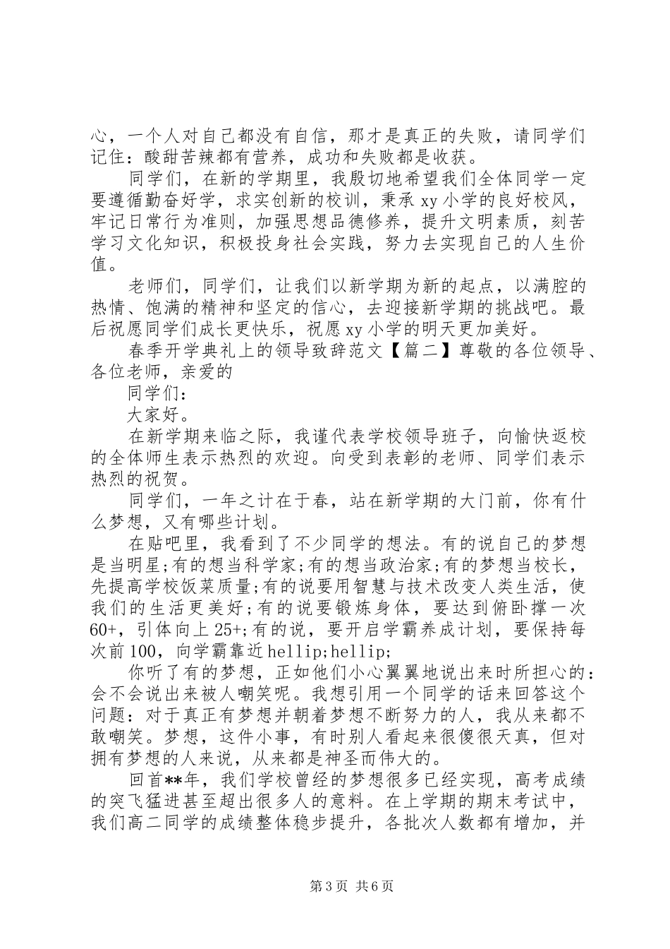 春季开学典礼上的领导致辞范文_第3页