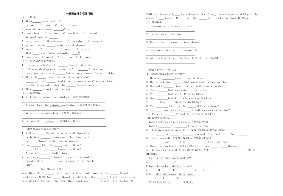 一般现在时专项练习题_第1页
