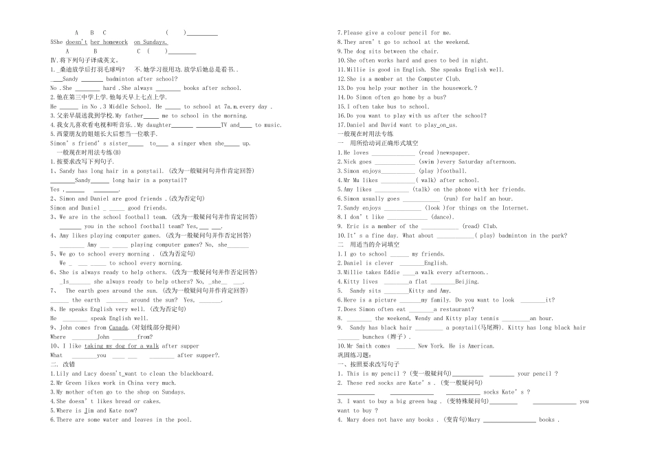 一般现在时专项练习题_第2页