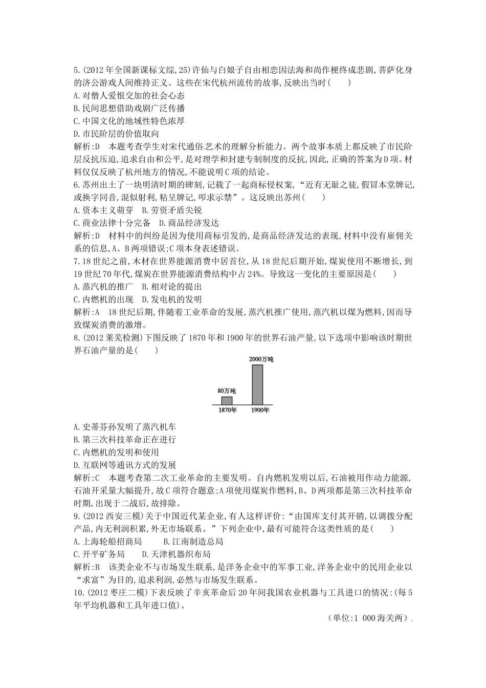 新题先练2014届高考复习（必修二经济史）含解析_第2页