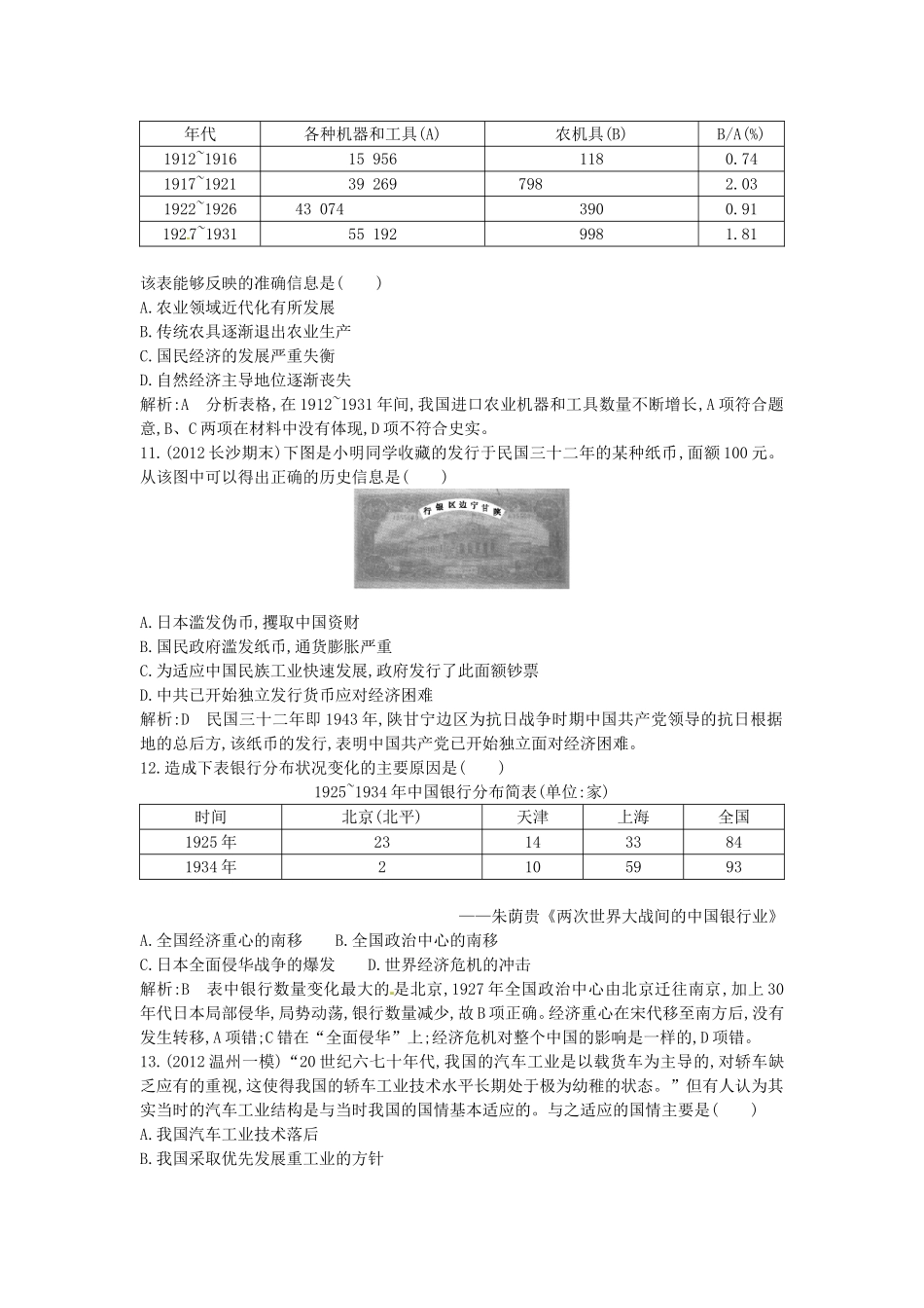新题先练2014届高考复习（必修二经济史）含解析_第3页
