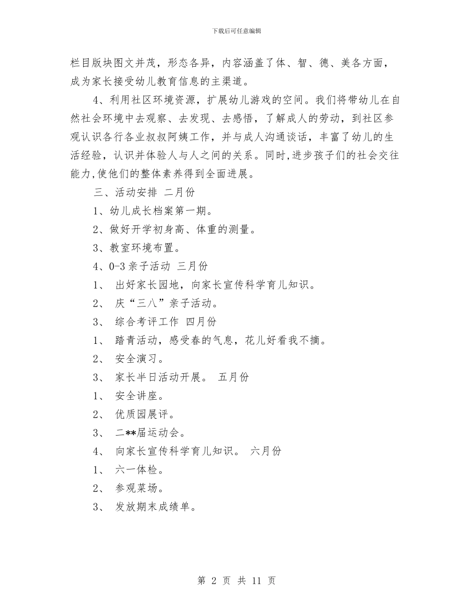 幼儿园家庭社区工作计划范文与幼儿园家访工作计划汇编_第2页