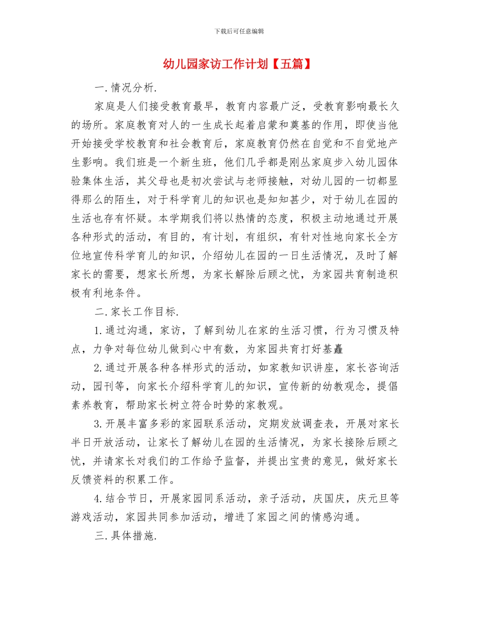 幼儿园家庭社区工作计划范文与幼儿园家访工作计划汇编_第3页