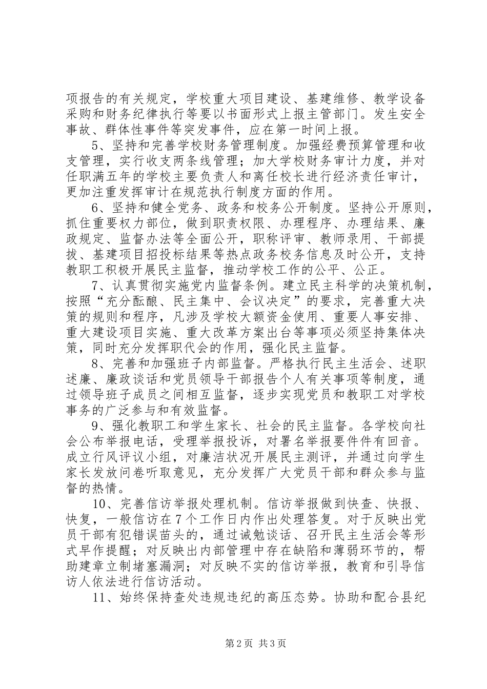 教体局监察审计工作计划_第2页