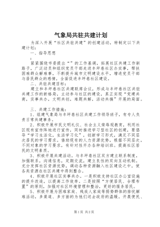 气象局共驻共建计划