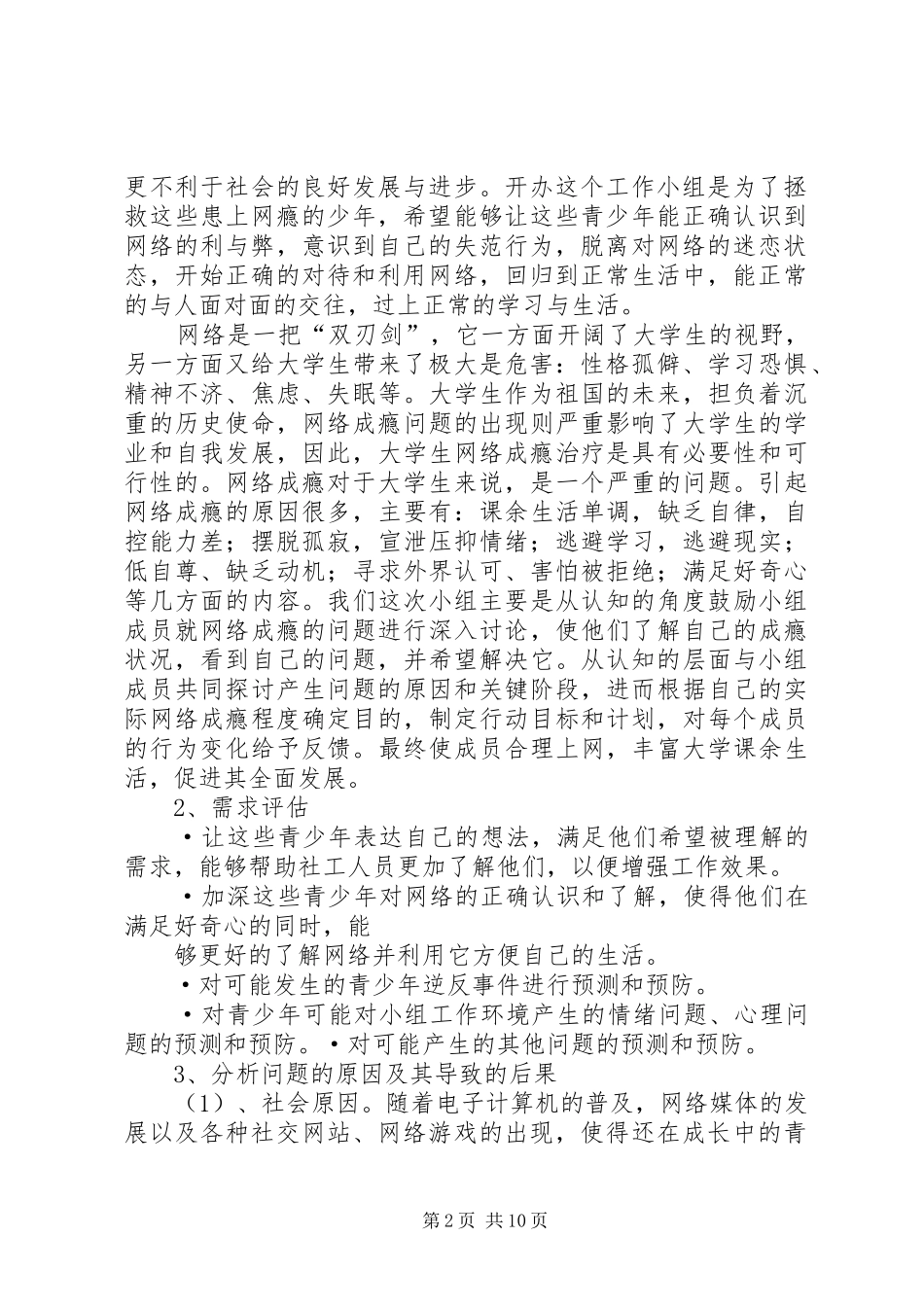 小组计划书模板【小组计划书】_第2页