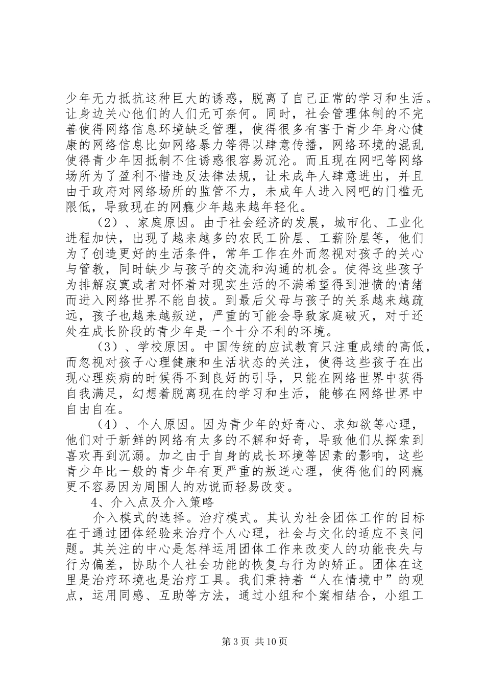 小组计划书模板【小组计划书】_第3页