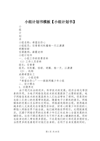 小组计划书模板【小组计划书】