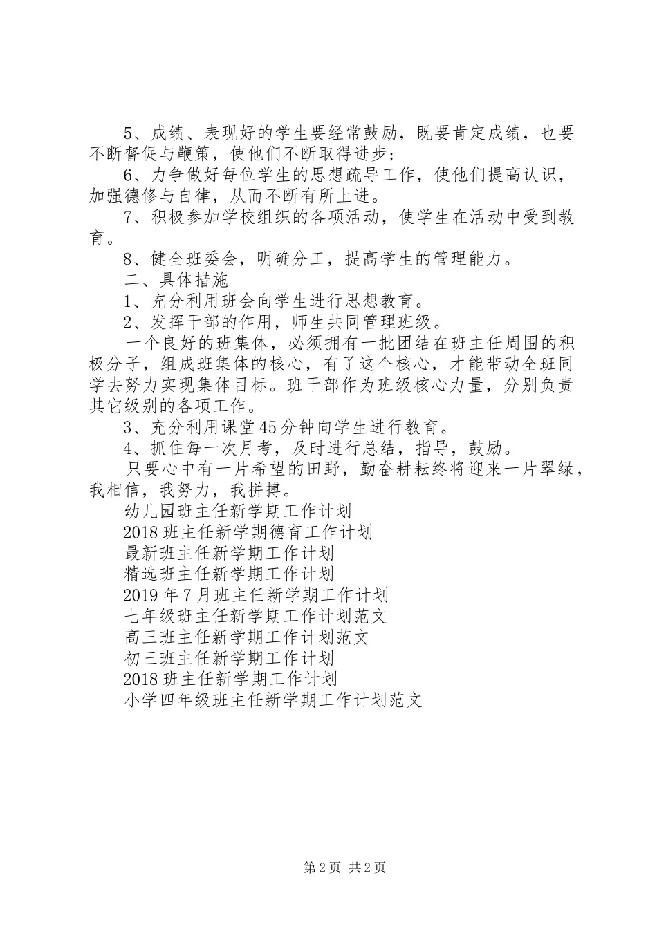 班主任新学期的工作计划_第2页