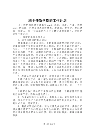 班主任新学期的工作计划