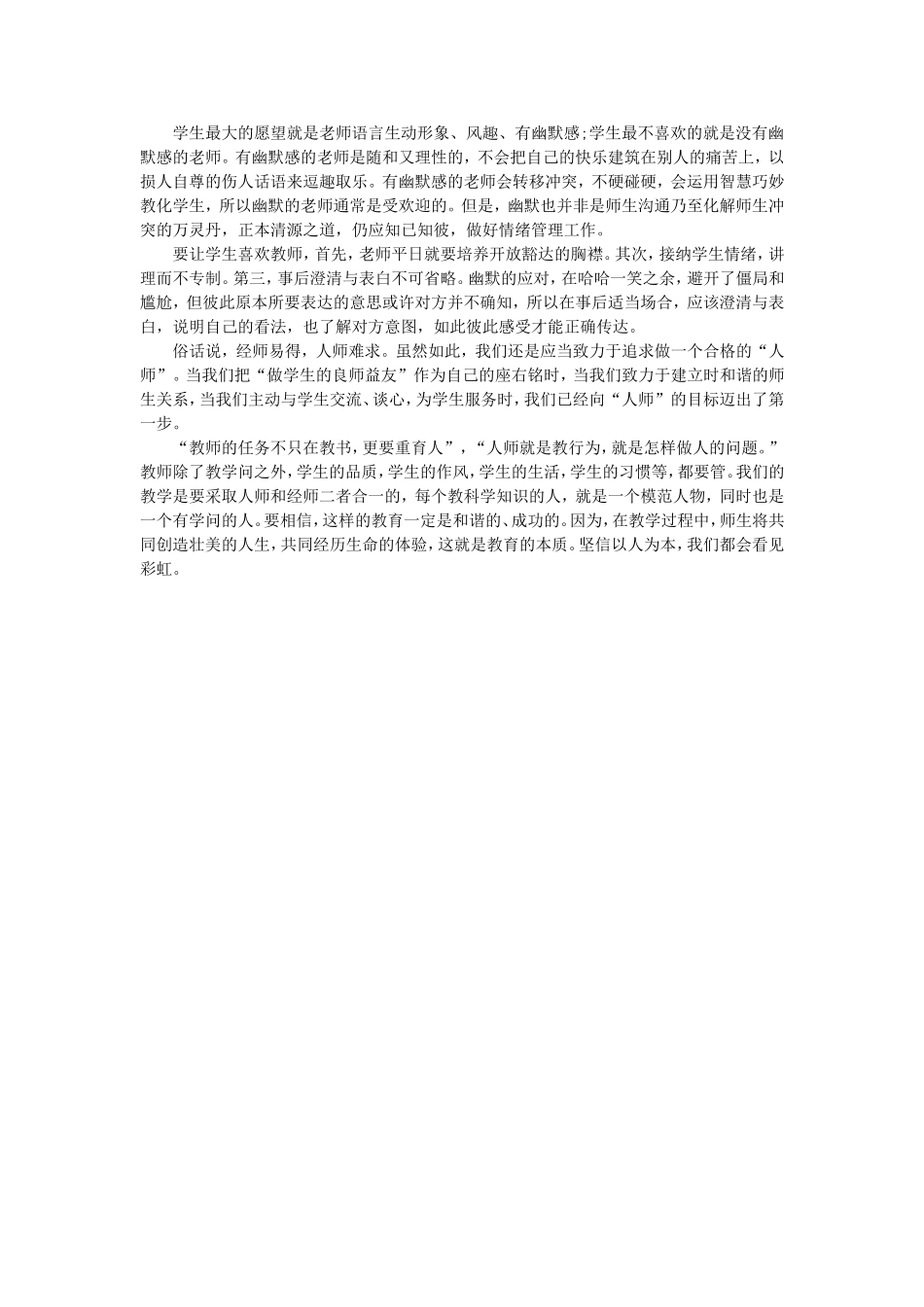 教师能为学生的全面发展做些什么_第2页