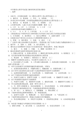 中学教育心理学考试试题汇总
