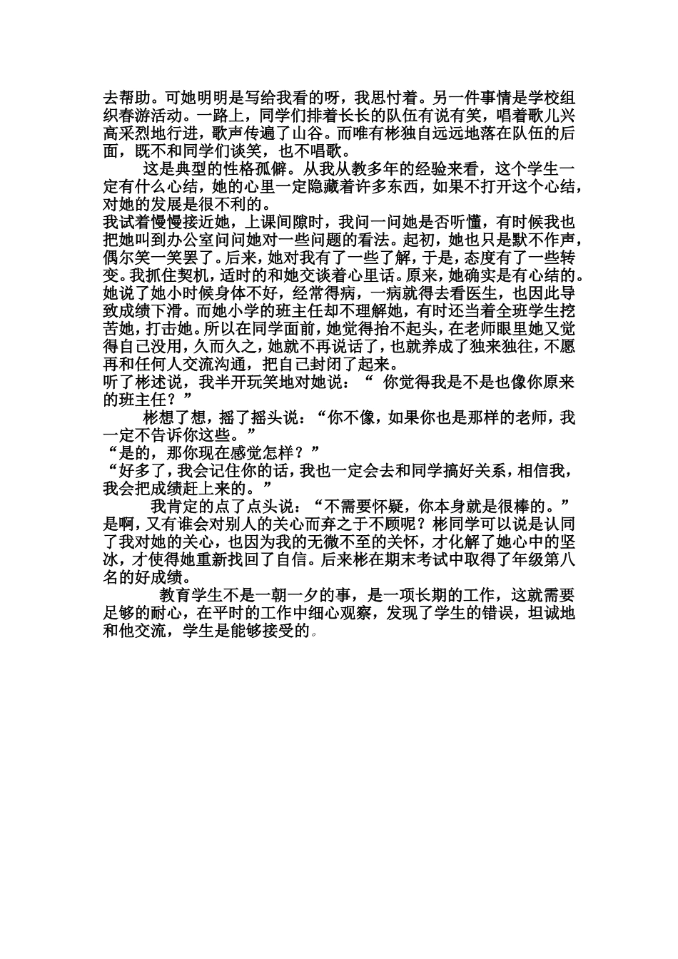让师爱滋润学生心田_第2页