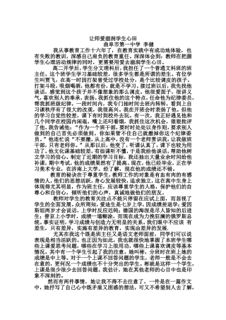 让师爱滋润学生心田