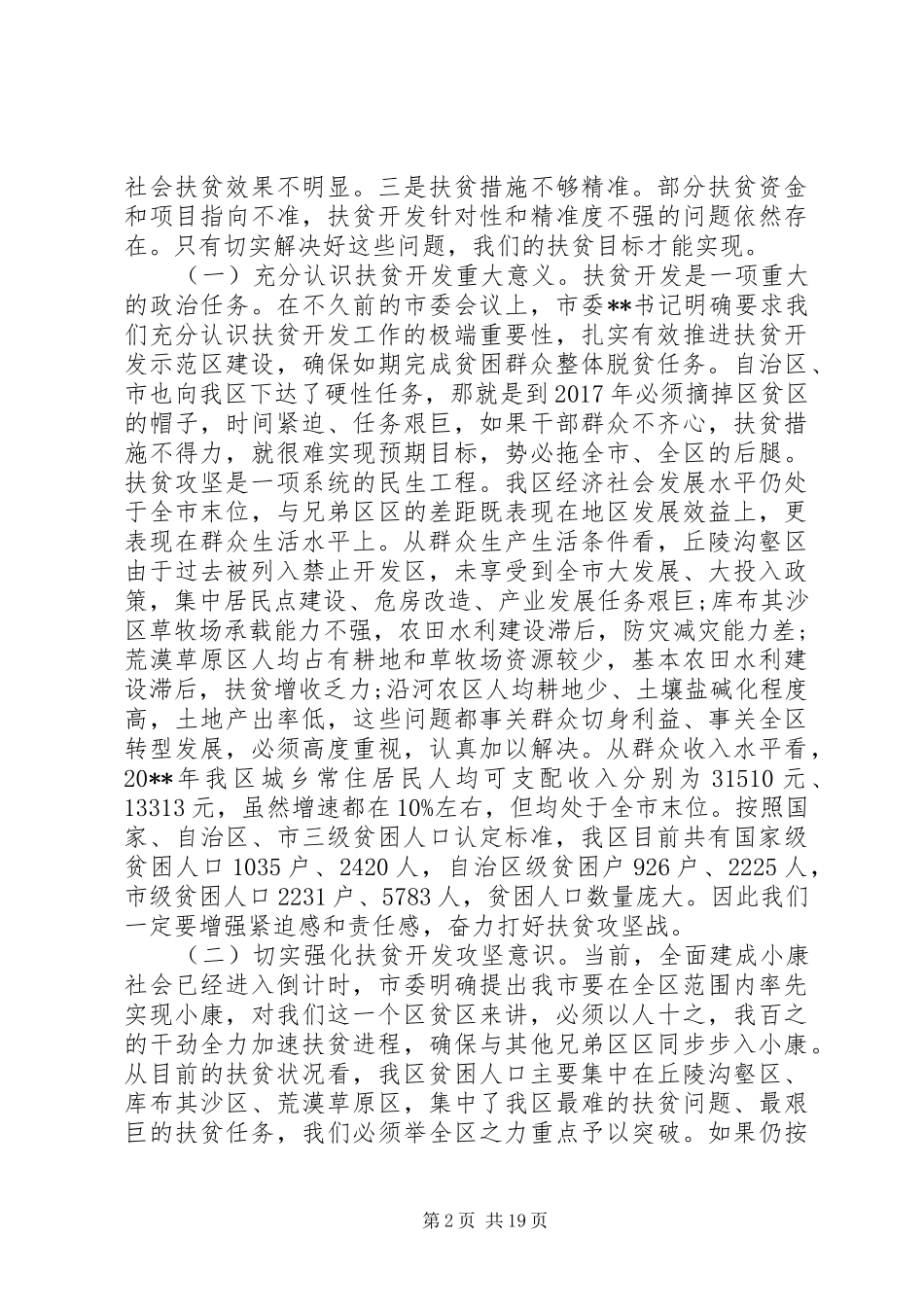 在工作推进会上的讲话_第2页