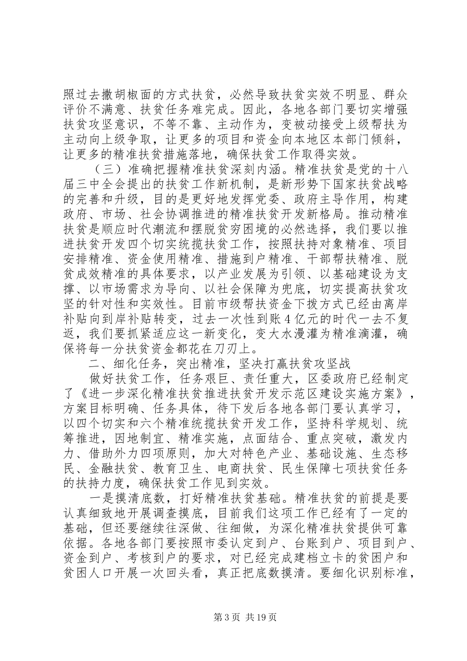 在工作推进会上的讲话_第3页