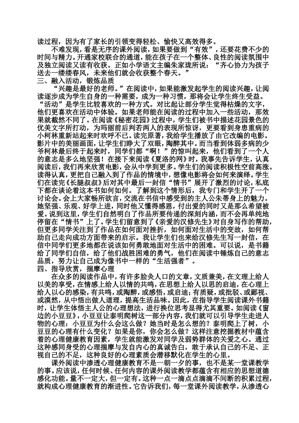 让课外阅读成为心理健康教育的沃土_第2页