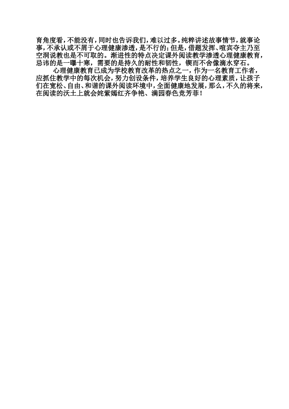 让课外阅读成为心理健康教育的沃土_第3页