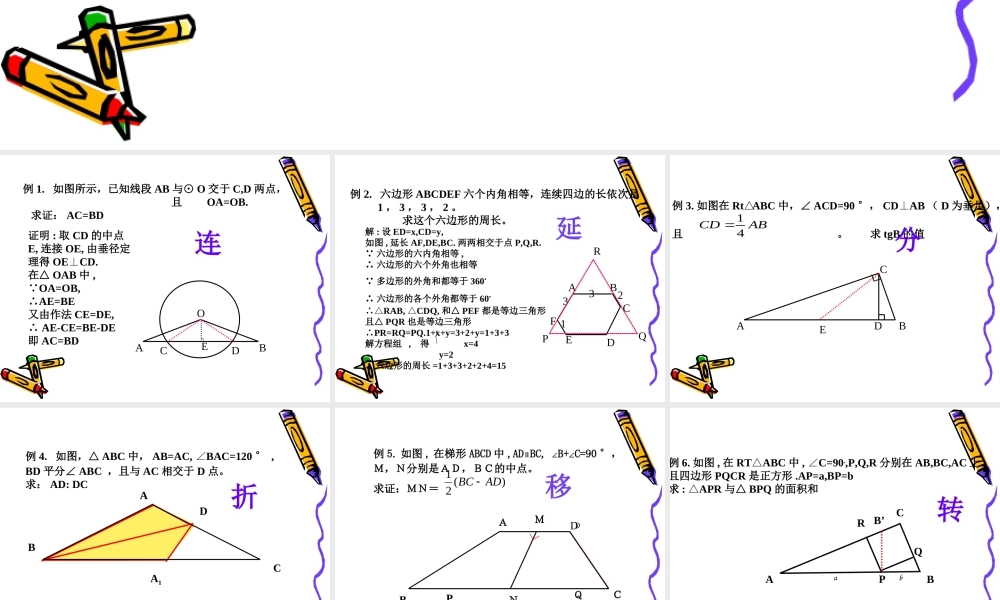 “牵线搭桥”——辅助先添设问题的研究