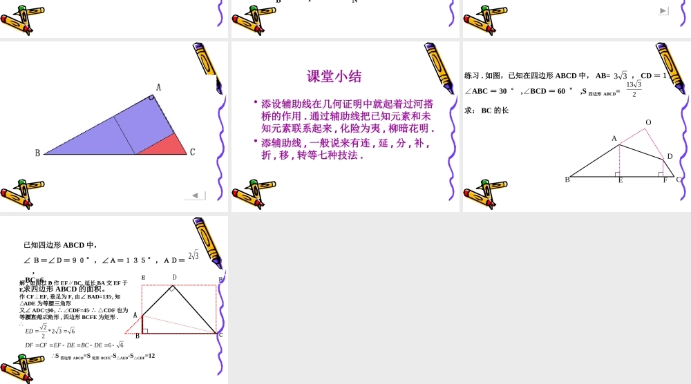 “牵线搭桥”——辅助先添设问题的研究