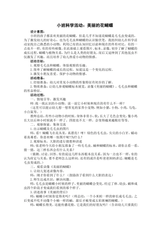 科学：美丽的蝴蝶