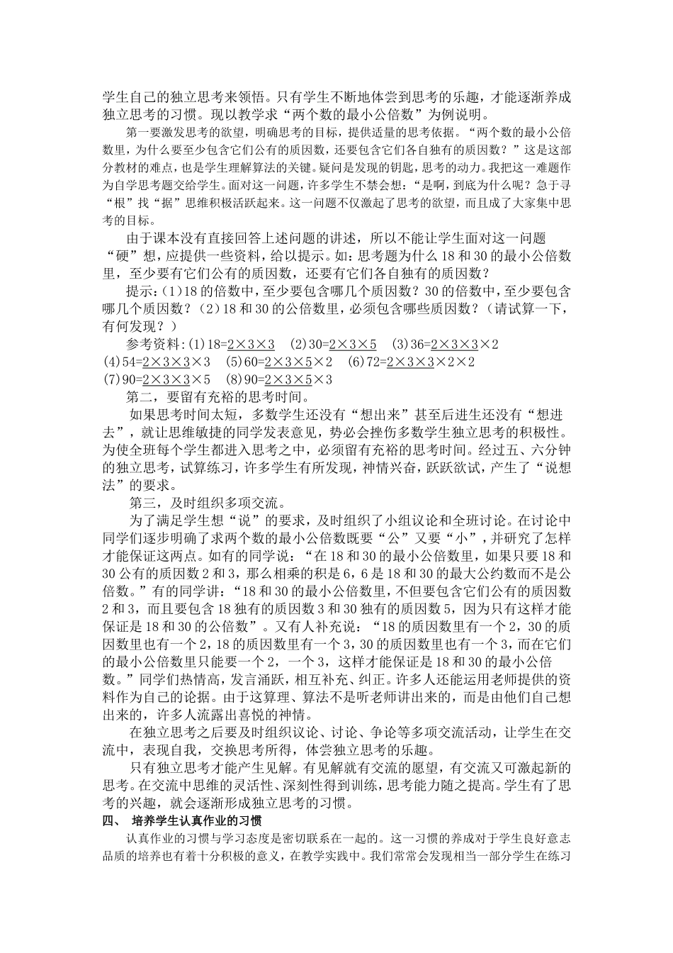 良好数学学习习惯的培养_第2页