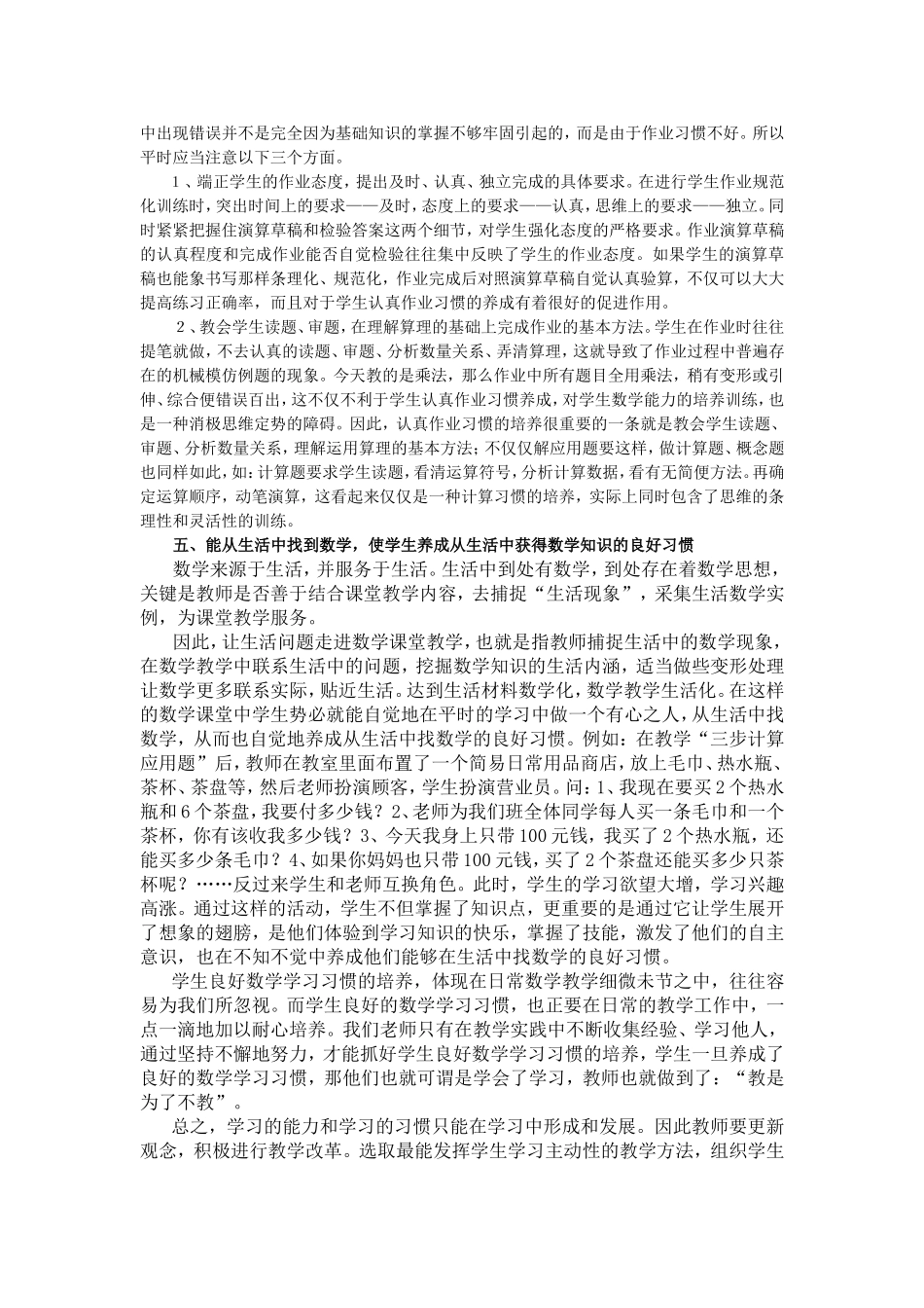 良好数学学习习惯的培养_第3页