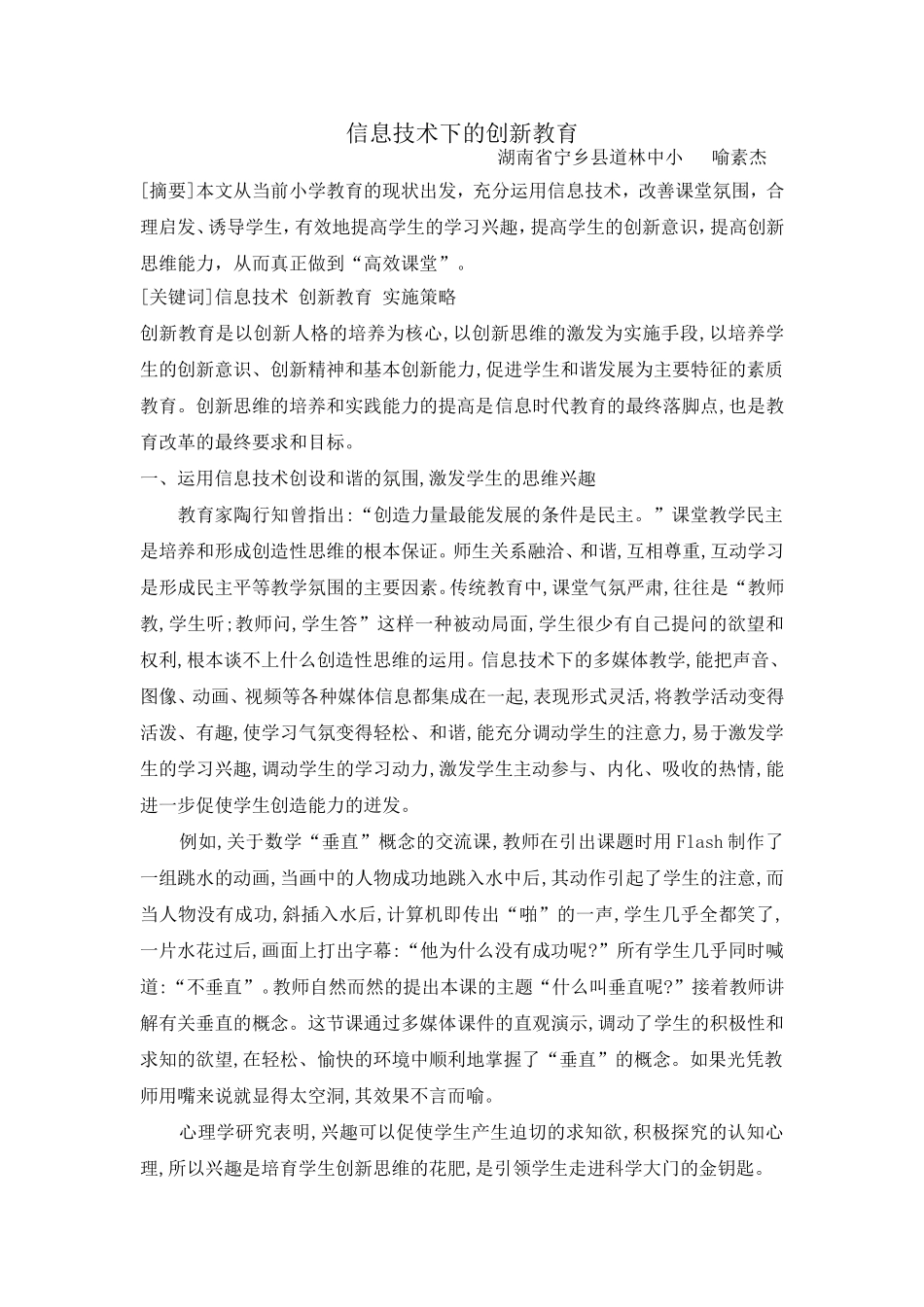 信息技术下的创新教育_第1页