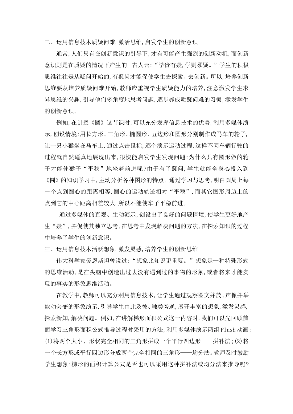 信息技术下的创新教育_第2页