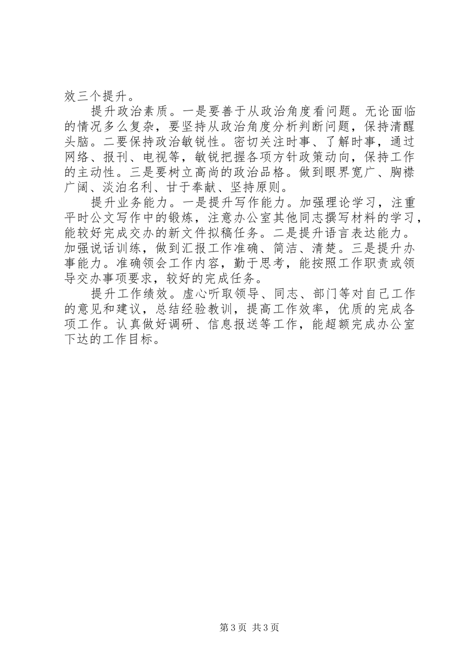 社区办事处年度工作计划范文_第3页