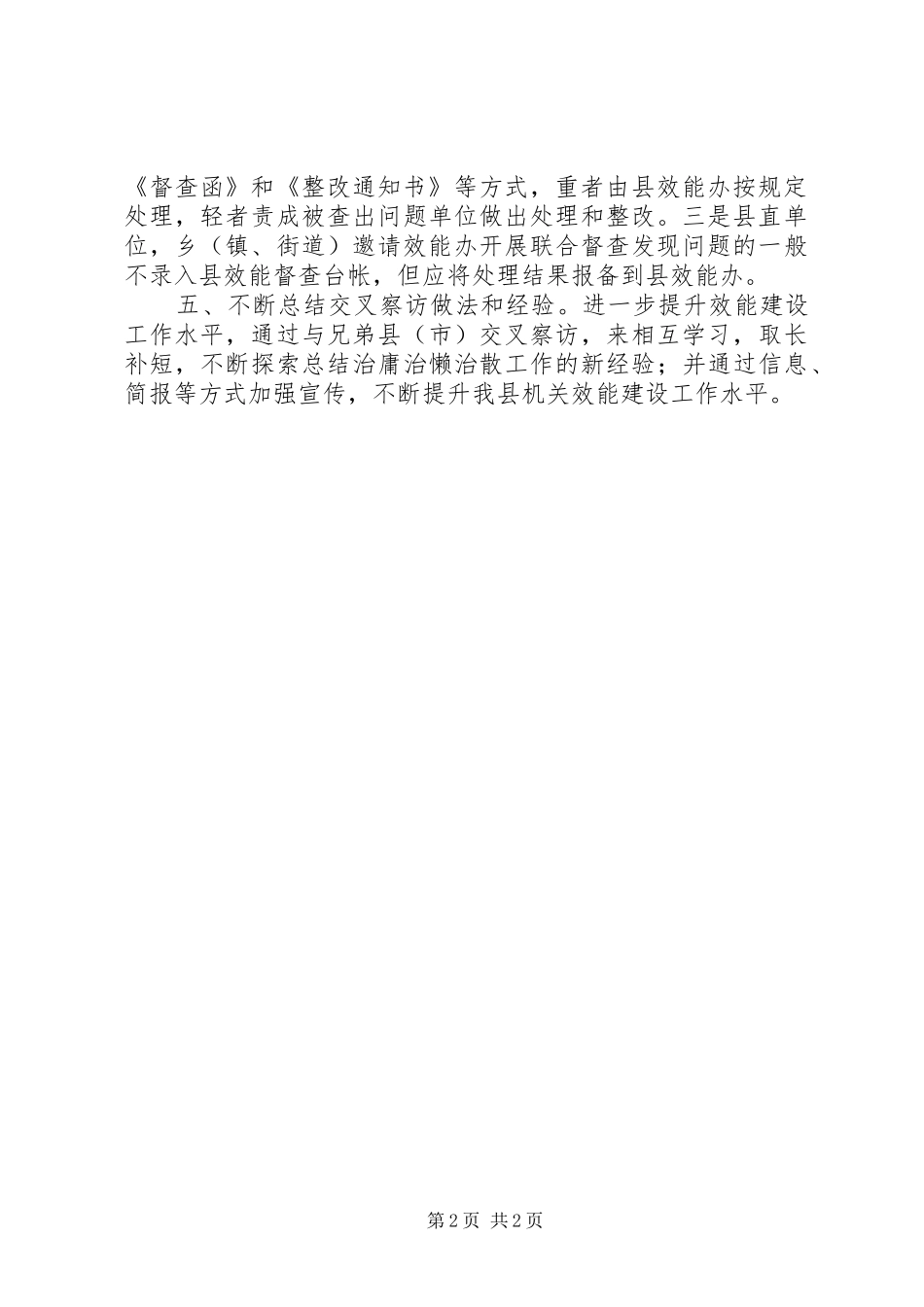 机关效能建设交叉察访工作计划_第2页