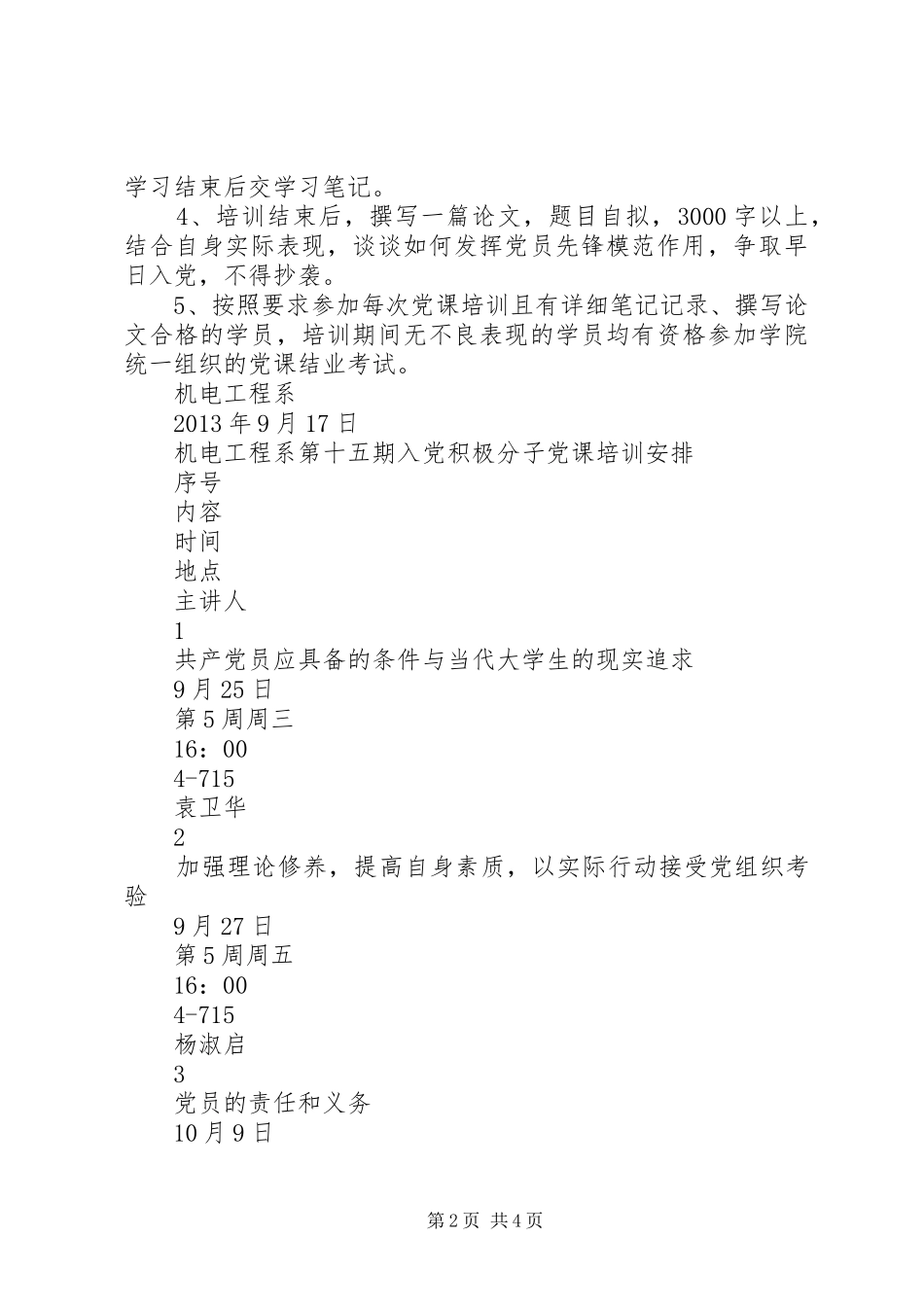 系党校培训工作计划_第2页