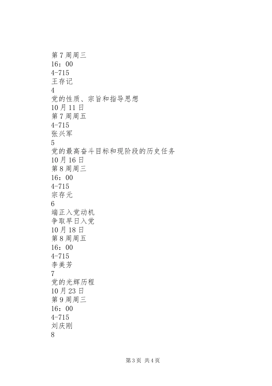 系党校培训工作计划_第3页