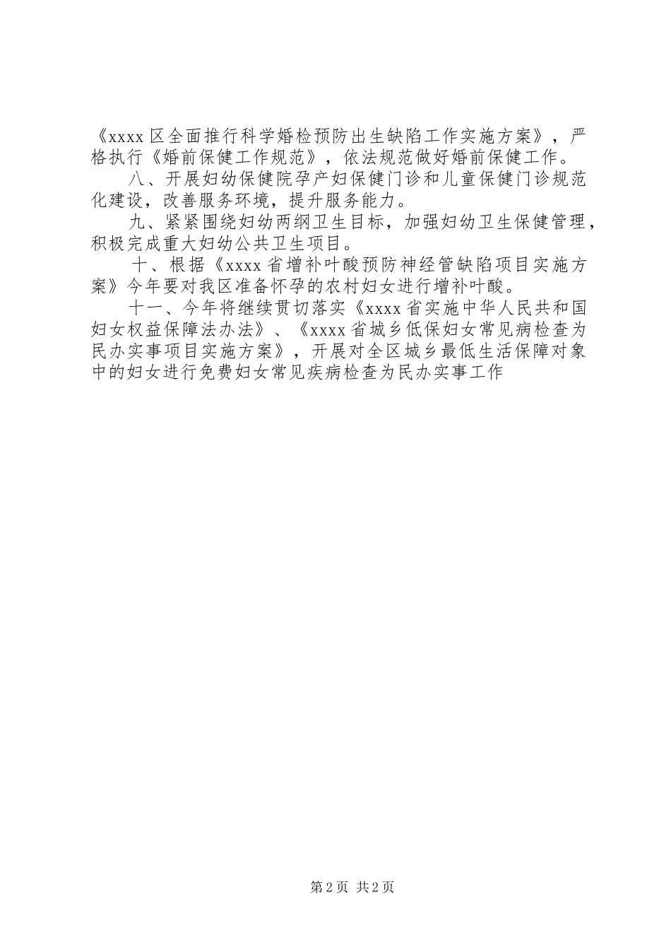 妇幼保健医院下半年工作计划_第2页