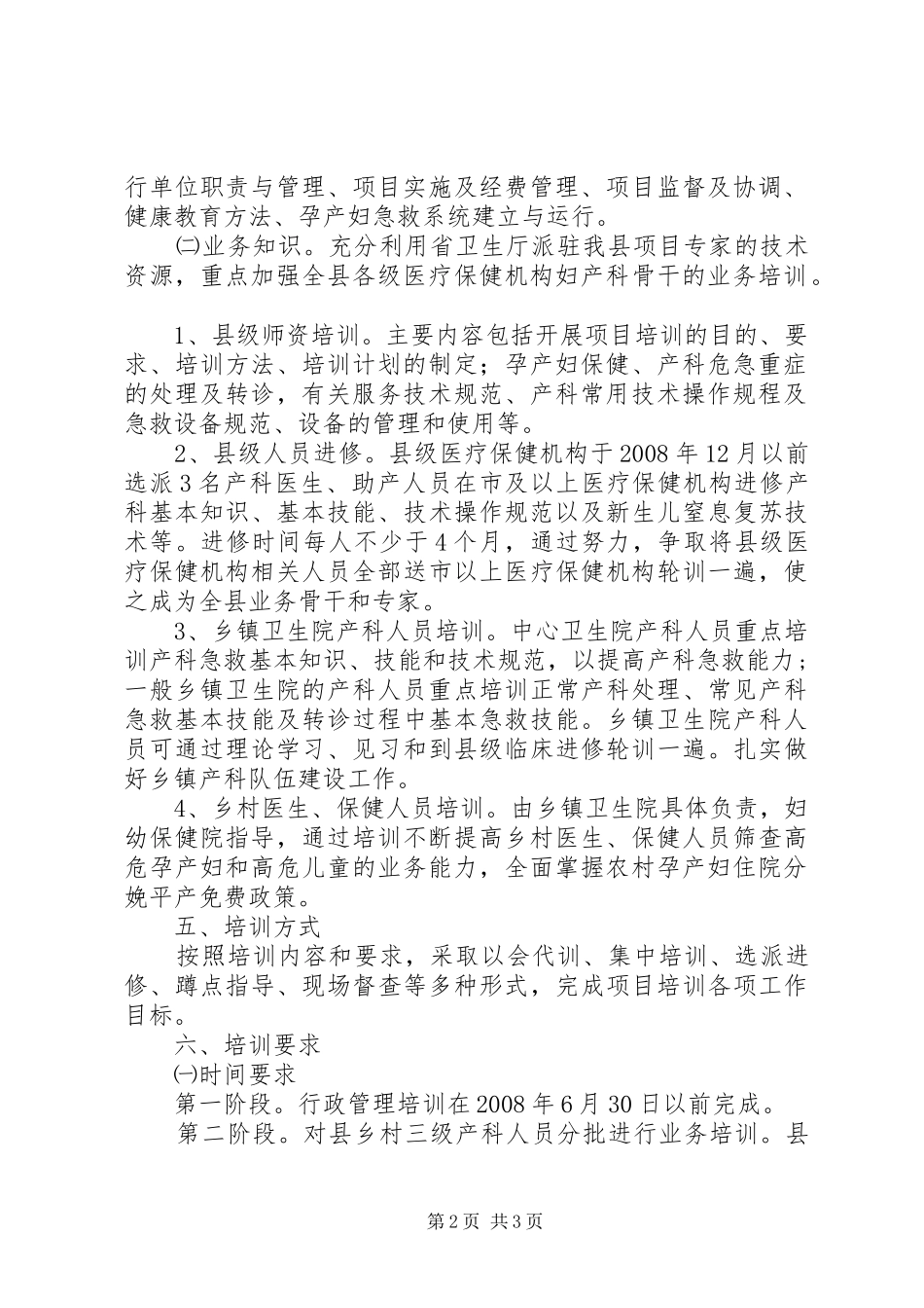 降消培训工作计划_第2页