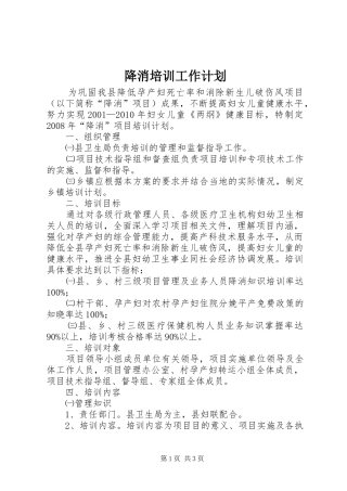 降消培训工作计划