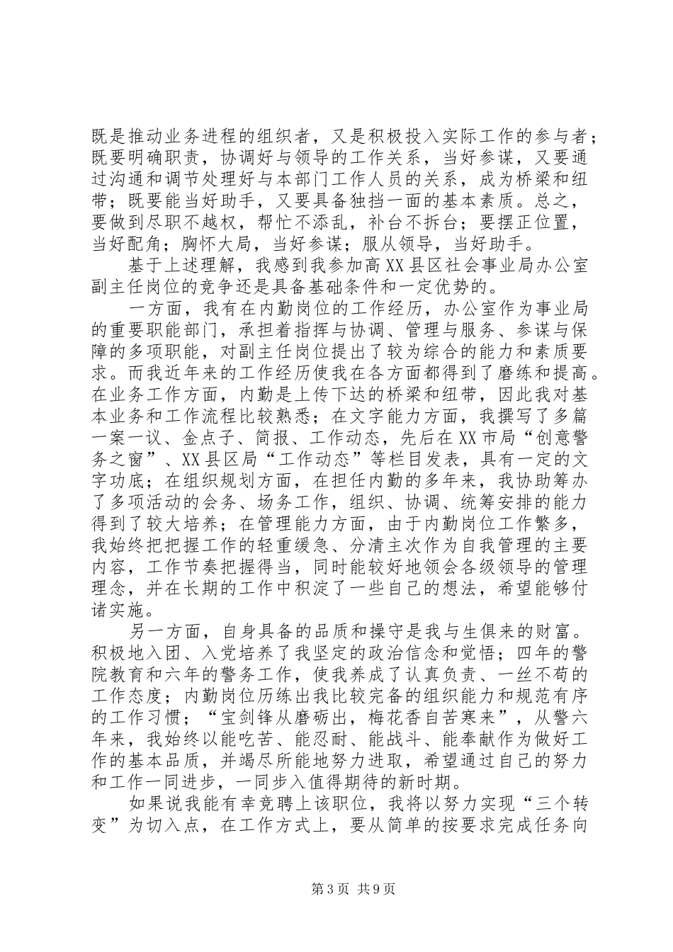 学校院企办公室竞争上岗演讲稿_第3页