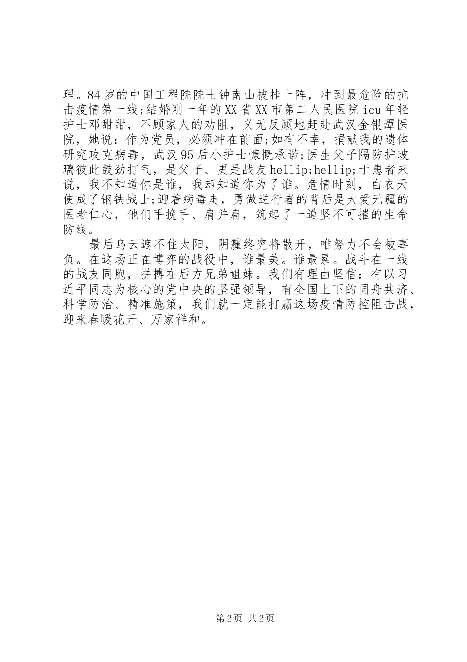 众志成城的演讲稿_第2页