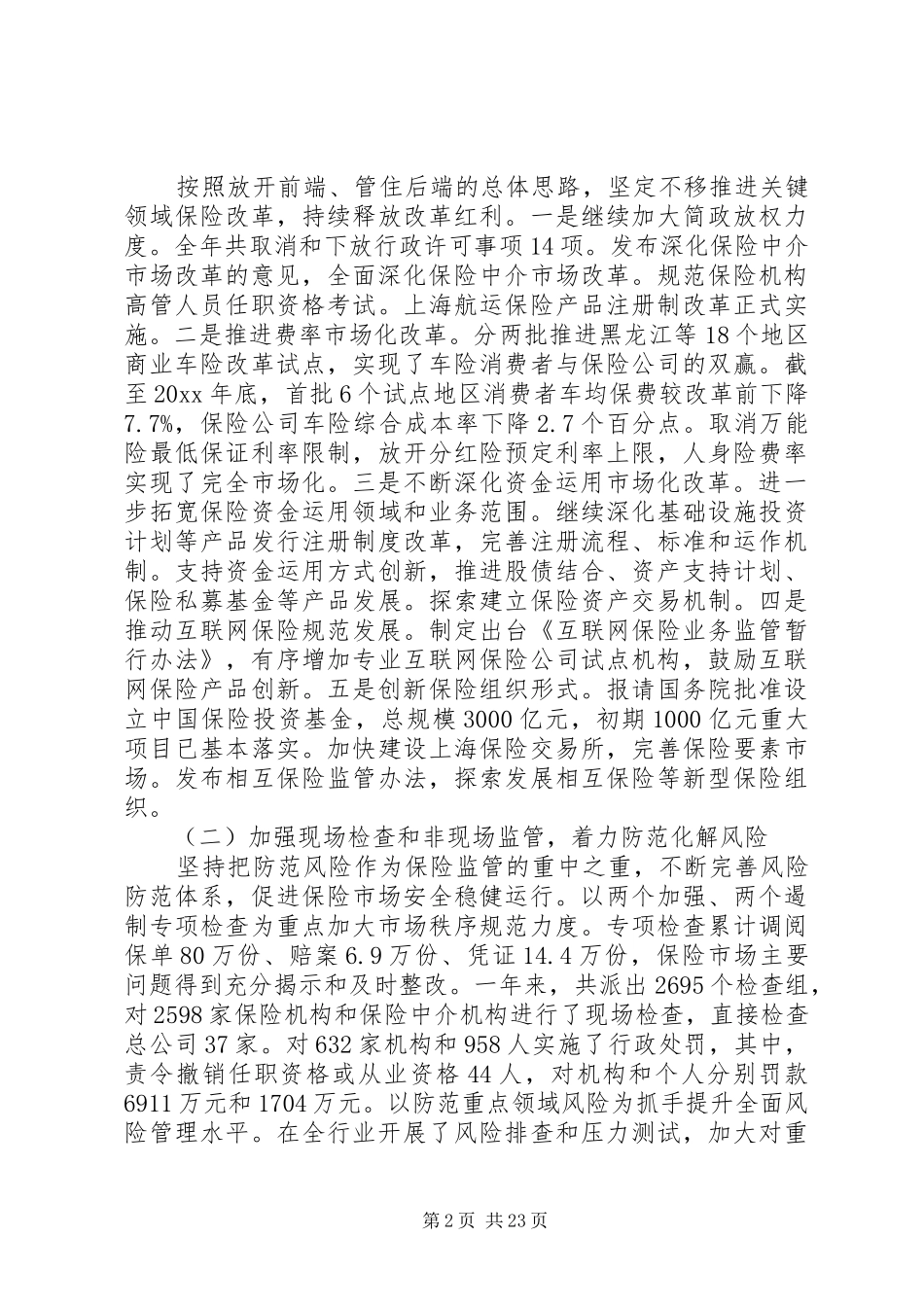 在全国保险监管工作会议上的讲话_第2页