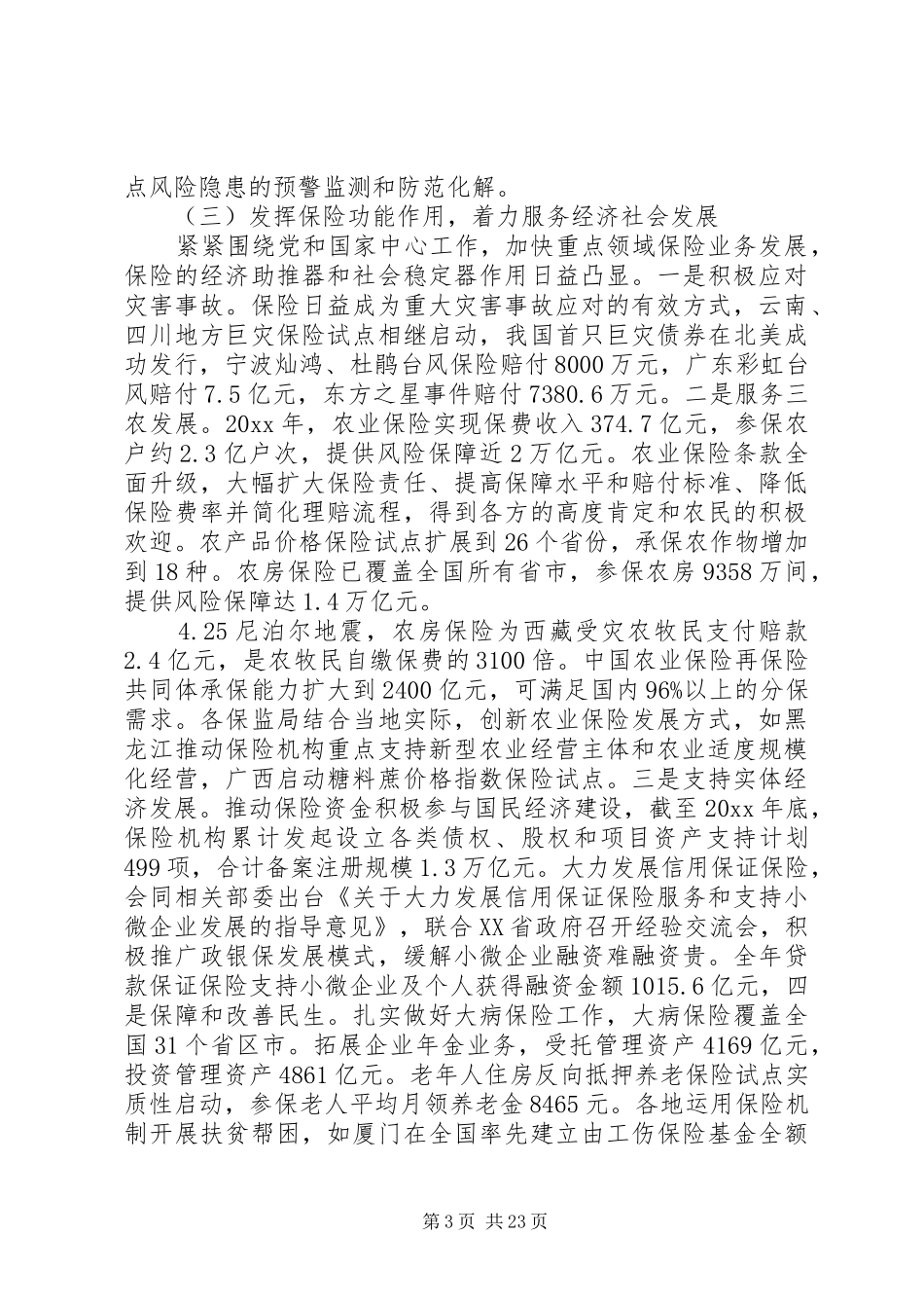 在全国保险监管工作会议上的讲话_第3页