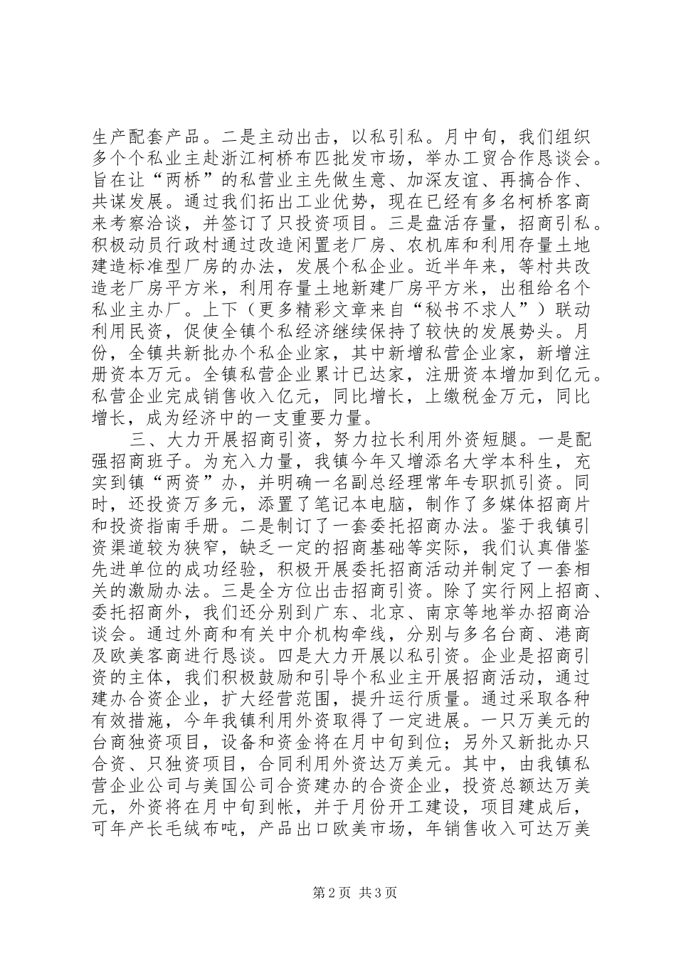 在全市经济工作会议上的发言）_第2页