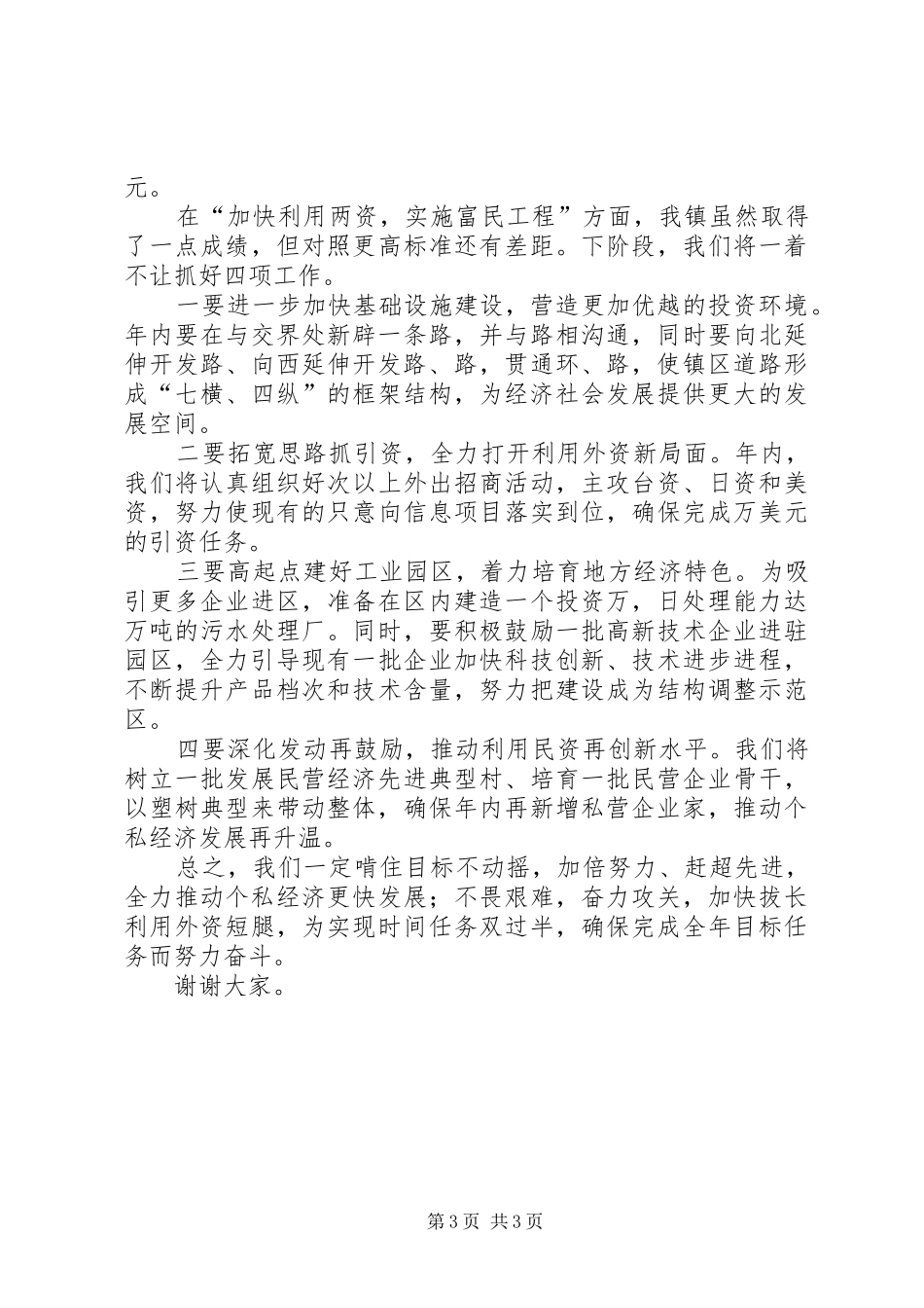 在全市经济工作会议上的发言）_第3页