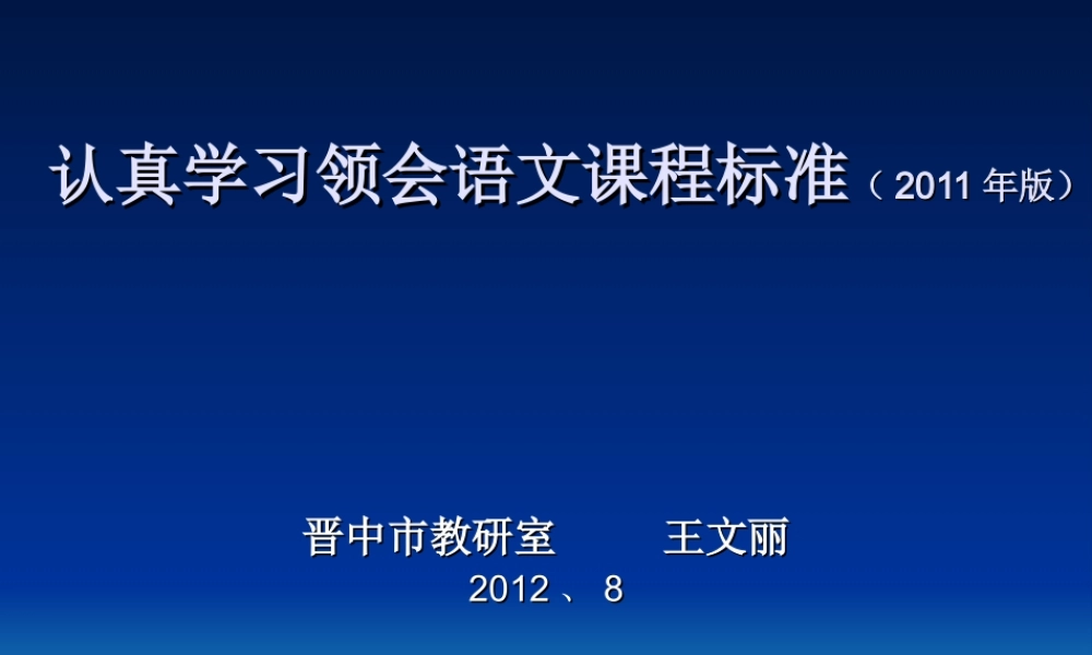 关于义务教育语文课程标准的修订