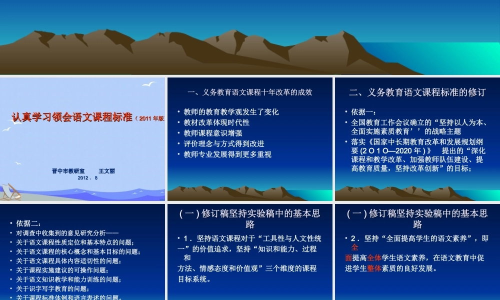 关于义务教育语文课程标准的修订