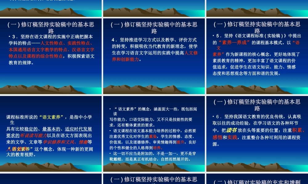 关于义务教育语文课程标准的修订