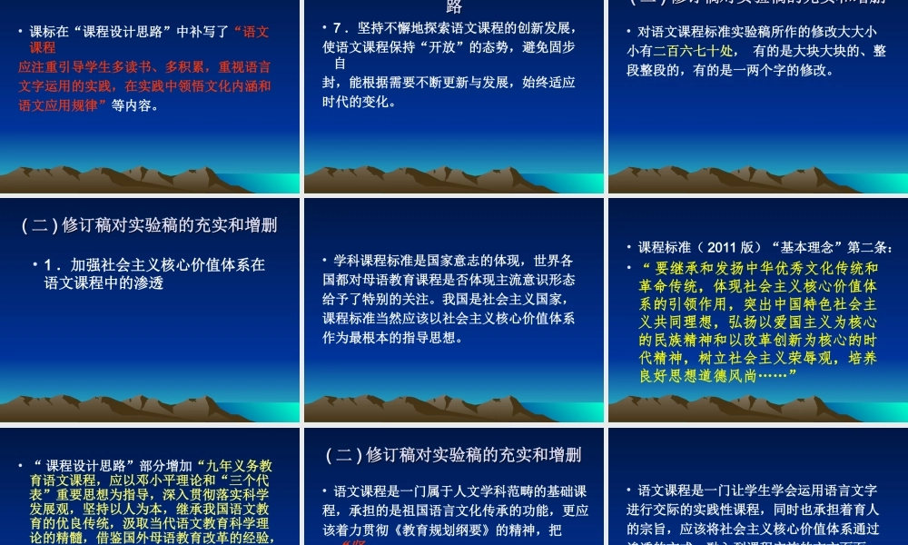 关于义务教育语文课程标准的修订