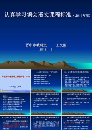 关于义务教育语文课程标准的修订