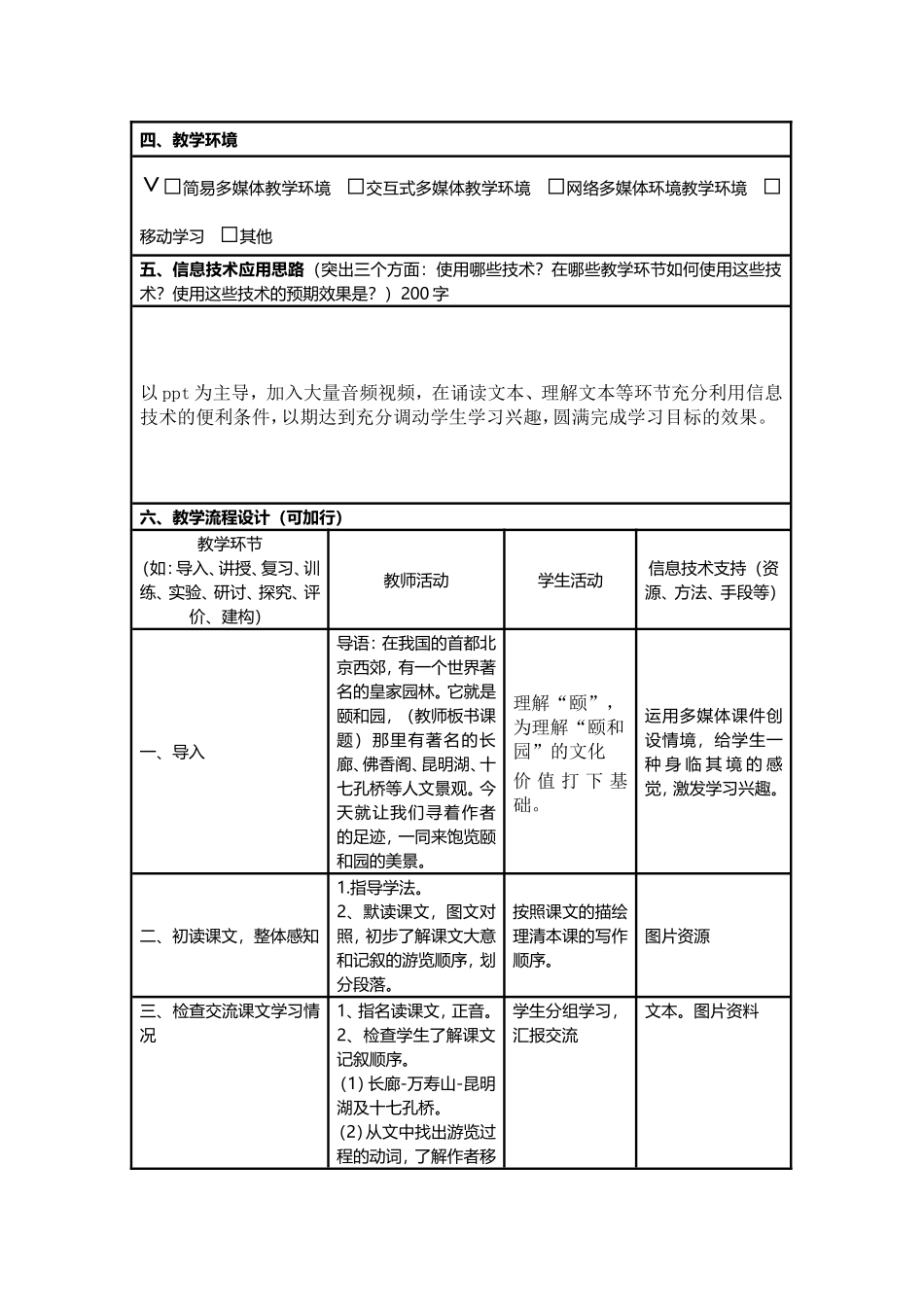 颐和园信息化教学设计_第2页
