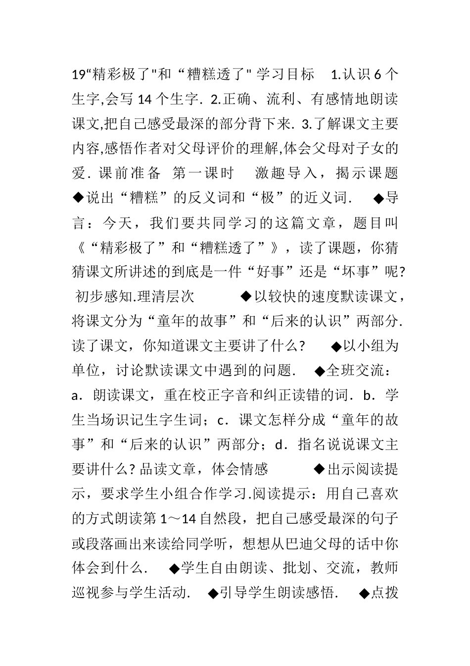 精彩极了和糟糕透了教案_第1页